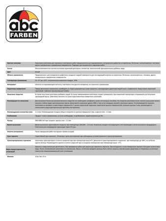 Шпатлевка акриловая для наруж/внутр работ 15,0кг  FARBITEX