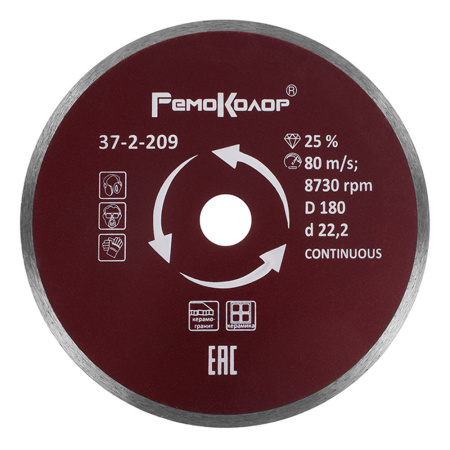 Круг отрезной алмазный 180 х 22,2 сплош. сухая резка  РемоКолор