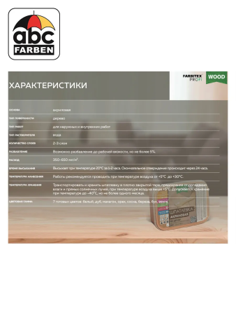 Шпатлевка по дереву сосна   0,8кг  FARBITEX Profi Wood