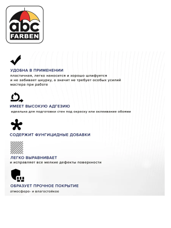 Шпатлевка акриловая финишная для наружных и внутренних работ   6,0кг  FARBITEX Профи