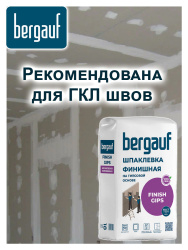 Шпатлевка гипсовая финишная 18,0кг  BERGAUF Finish Gips