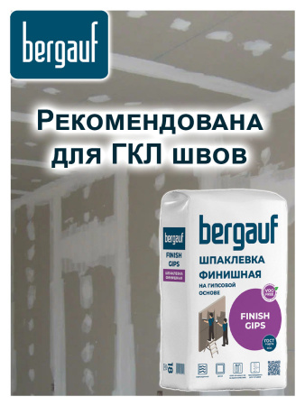 Шпатлевка гипсовая финишная 18,0кг  BERGAUF Finish Gips