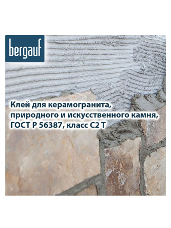 Клей плиточный 25,0кг  BERGAUF Extra Fixer, С2 Т