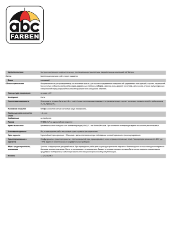 Олифа   3,0л  FARBITEX