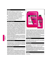 Грунтовка глубокого проникновения   5,0л  CERESIT CT-17 морозостойкая 