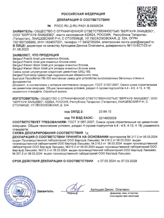Смесь кладочная для газосиликатных блоков 25,0кг  BERGAUF Kleben Block Морозостойкий