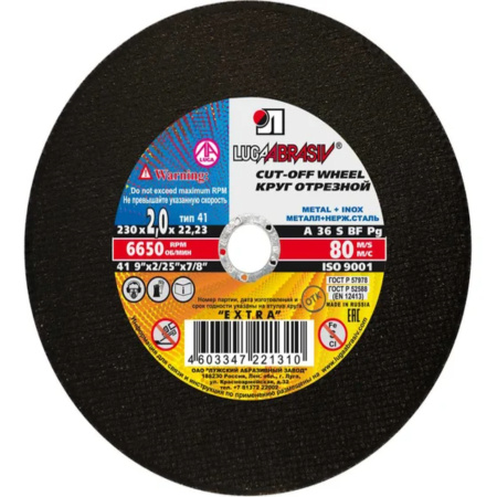 Круг отрезной 230 х 2,0 х 22 по металлу