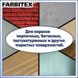 Краска ВД фасадная силиконовая самоочищающаяся высокопрочная 12,0кг  FARBITEX PROFI EuroFacade