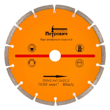 Круг отрезной алмазный 200 х 22 сегм. сухая резка  ПЕТРОВИЧ