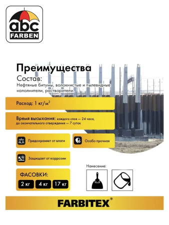 Мастика битумная гидроизоляционная 17,0кг  FARBITEX