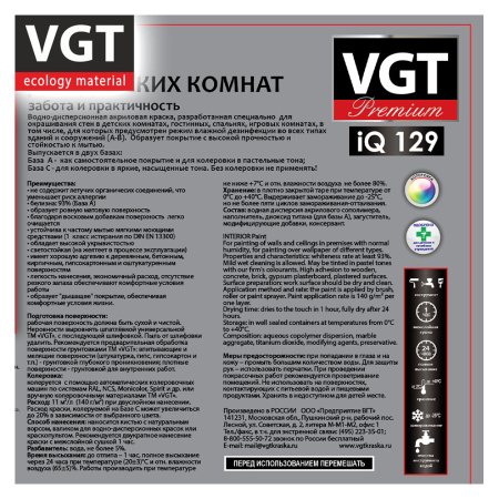 Краска ВД интерьерная моющаяся   1,2кг  ВГТ iQ129 Для детских комнат, база A
