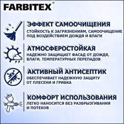 Краска ВД фасадная силиконовая самоочищающаяся высокопрочная 12,0кг  FARBITEX PROFI EuroFacade
