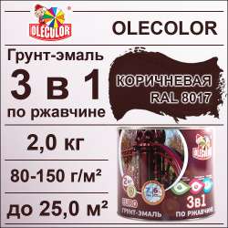 Грунт-эмаль по ржавчине коричневая   2,0кг RAL 8017  OLECOLOR