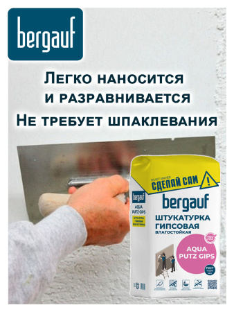 Штукатурка гипсовая 25,0кг  BERGAUF Aqua Putz Gips влагостойкая
