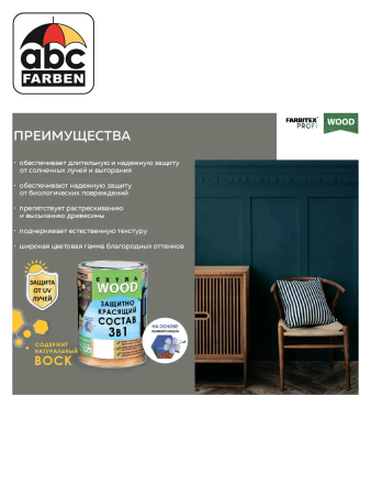 Состав защитный махагон   0,8л  FARBITEX Profi wood EXTRA