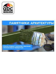 Краска МА-  15 желто-коричневый 25,0кг  FARBITEX