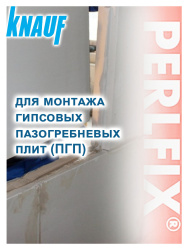 Клей гипсовый 30,0кг  KNAUF Перлфикс