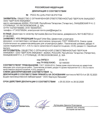 Штукатурка цементная  25,0кг  BERGAUF Unter Bau для фасада и цоколя