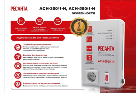 Стабилизатор АСН-     550/1-И  РЕСАНТА