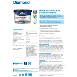 Краска ВД интерьерная   2,5л  DULUX DIAMOND MATT BW матовая