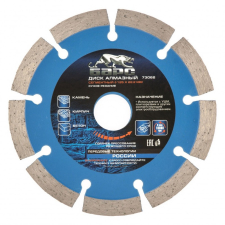 Круг отрезной алмазный 125 х 22 сегм. сухая резка тонкий  БАРС