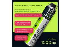 Пена-клей полиуретан для пенополистирола профи  750мл TRIS