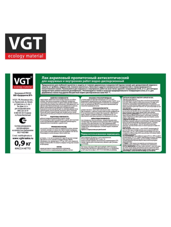 Лак акриловый с антисептиком б/цв  0,9кг  ВГТ