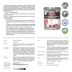 Краска ВД интерьерная моющаяся 14,0кг  ВГТ iQ129 Для детских комнат, база A