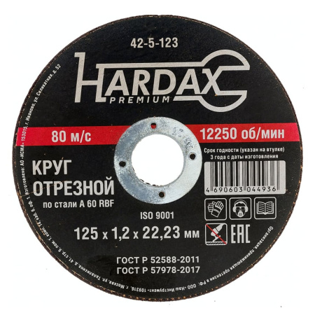 Круг отрезной 125 х 1,2 х 22 по металлу  HARDAX