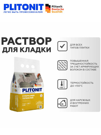 Клей плиточный  5,0кг  PLITONIT Суперкамин Термоклей для облицовки печей и каминов