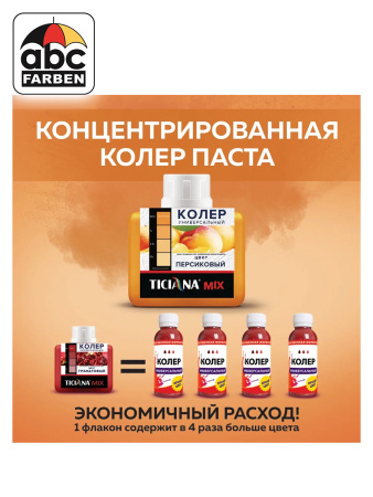 Колер персиковый высококонцентрированный 80мл  TICIANA