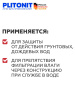 Гидроизоляция 20,0кг  PLITONIT ГидроСлой