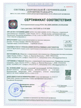 Штукатурка гипсовая 30,0кг  ГИПСОПОЛИМЕР Мастергипс