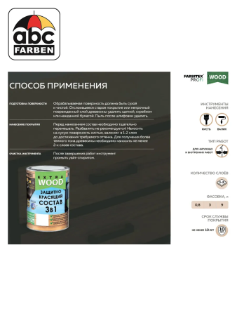 Состав защитный махагон   0,8л  FARBITEX Profi wood EXTRA