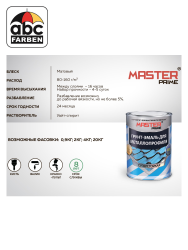 Грунт-эмаль для металлопрофиля RAL 7004 сигнальный серый   4,0кг  MASTER Prime