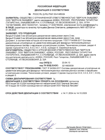 Штукатурка декоративная камешковая  25,0кг  белая  BERGAUF CRYSTAL 2.0 