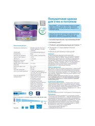 Краска ВД интерьерная   1,0л  DULUX BINDO 20  BW полуматовая