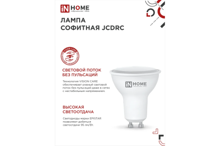 Лампа светодиод точечная GU10  14Вт, 220В, GU10, нейтр (4000К)  IN HOME