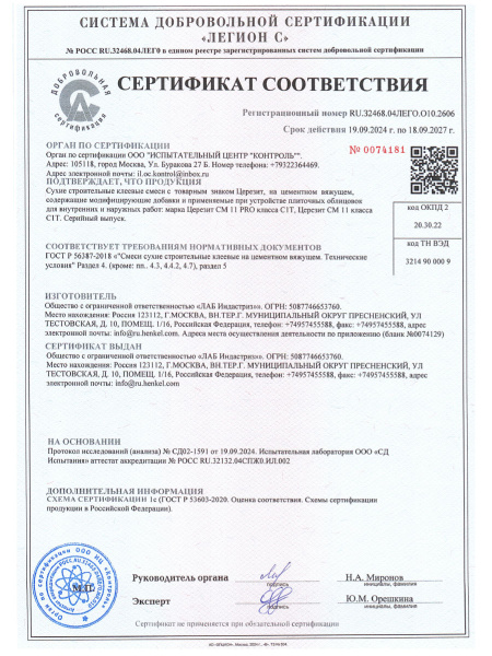 Клей плиточный 25,0кг  CERESIT CM  11 Plus 1