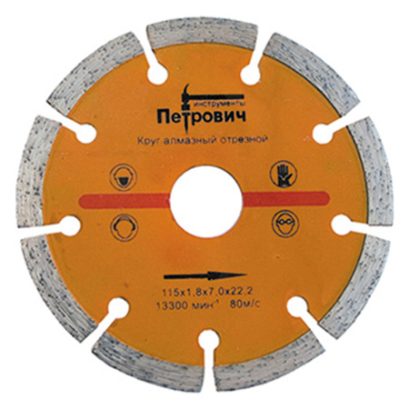 Круг отрезной алмазный 125 х 22 сегм. сухая резка супер турбо  ПЕТРОВИЧ