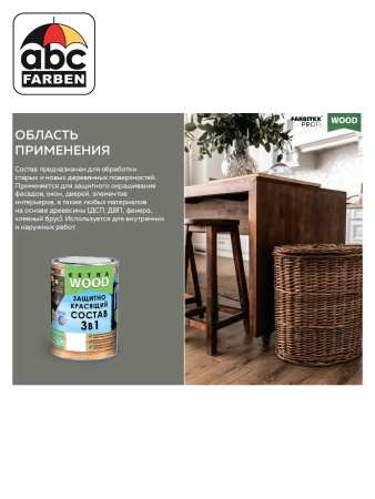 Состав защитный махагон   0,8л  FARBITEX Profi wood EXTRA
