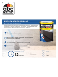 Мастика битумная гидроизоляционная   2,0кг  FARBITEX