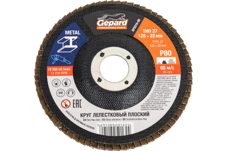 Круг лепестковый КЛТ 125 х 22 H20 (Р080)  GEPARD