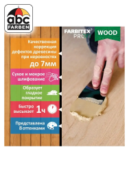 Шпатлевка по дереву махагон   0,8кг  FARBITEX Profi Wood