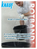 Штукатурка гипсовая   5,0кг  KNAUF Ротбанд