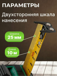 Рулетка 10,0м х 25мм  ВОЛАТ  обрезин. корпус, зацеп с магнитом, тройная фиксац
