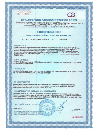Клей плиточный 25,0кг  PLITONIT B+, С2 ТЕ