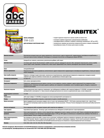 Эмаль ПФ-115 голубая  10,0кг  FARBITEX УЦЕНКА