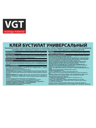 Клей бустилат   0,9кг  ВГТ