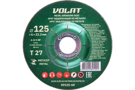 Круг обдирочный 125 х 6,0 х 22  ВОЛАТ